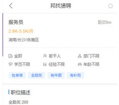 邦找猎聘 邦找猎聘