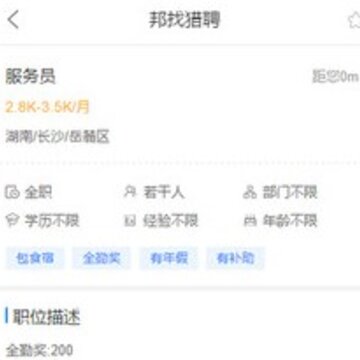 邦找猎聘 邦找猎聘