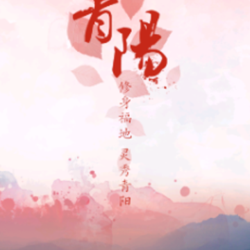 看青阳app 看青阳app