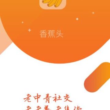 香蕉头app(养老社交) 香蕉头app(养老社交)