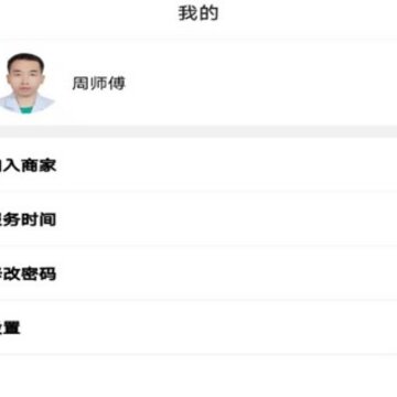 上门帮技师端安卓 上门帮技师端安卓