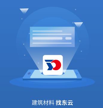 东云供应链app 东云供应链app