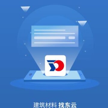 东云供应链app 东云供应链app