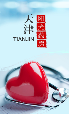 天津阳光药房app 天津阳光药房app