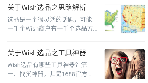wish出单教程 wish出单教程
