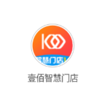 壹佰智慧门店v2独立版 壹佰智慧门店v2独立版