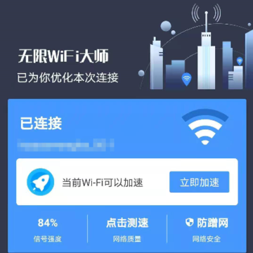 华曜无限WiFi大师 华曜无限WiFi大师