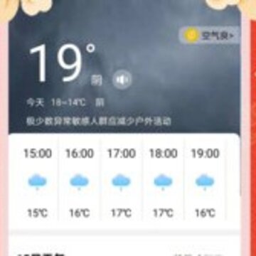 老黄历天气通 老黄历天气通