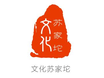 文化苏家坨app 文化苏家坨app