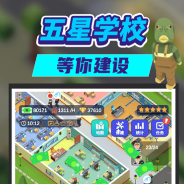 我要当校长iOS版 我要当校长iOS版