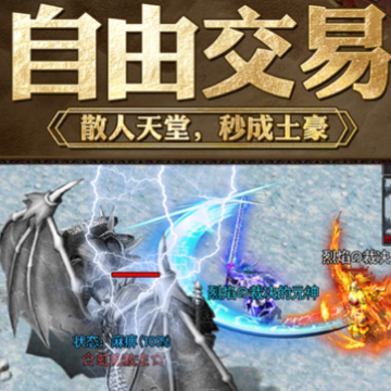 打金传奇iOS版 打金传奇iOS版