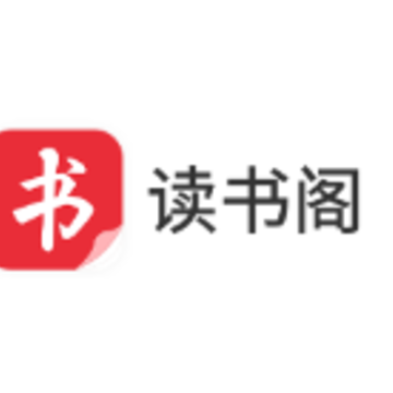 读书阁app 读书阁app