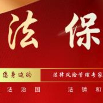 法保app(法律咨询) 法保app(法律咨询)