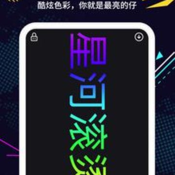 LED显示app LED显示app