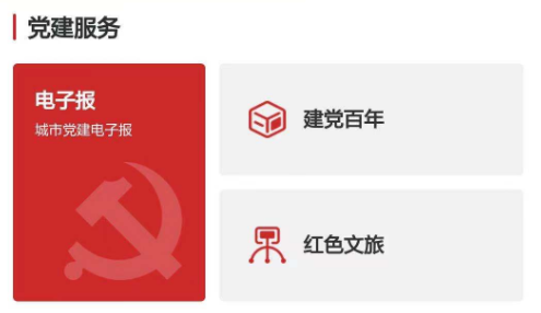 城市党建 城市党建