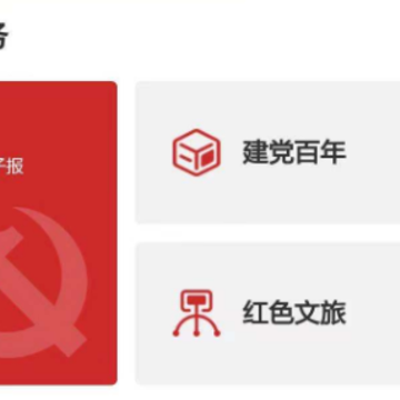 城市党建 城市党建