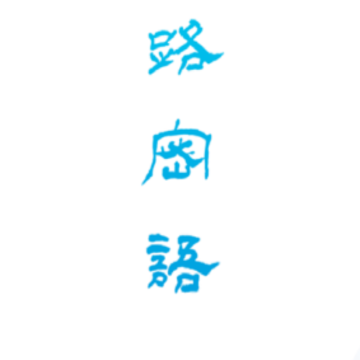 丝路密语app 丝路密语app