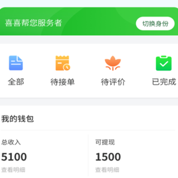 喜喜帮您商户端 喜喜帮您商户端