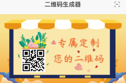 二维码制作工坊 二维码制作工坊