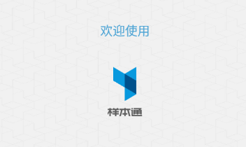 样本通app 样本通app