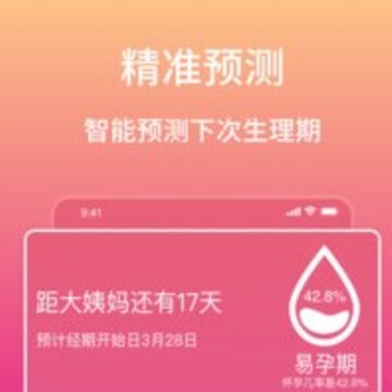 大姨妈生理期提醒 大姨妈生理期提醒