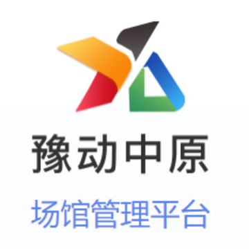 豫动中原场馆端app下载 豫动中原场馆端app下载