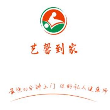艺馨上门按摩app 艺馨上门按摩app