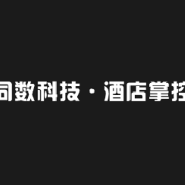酒店掌控app 酒店掌控app