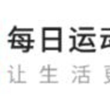 每日运动走路app 每日运动走路app