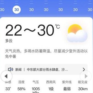 城市天气 城市天气