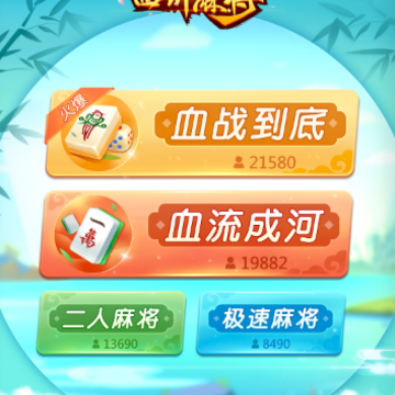 同城游四川麻将 同城游四川麻将