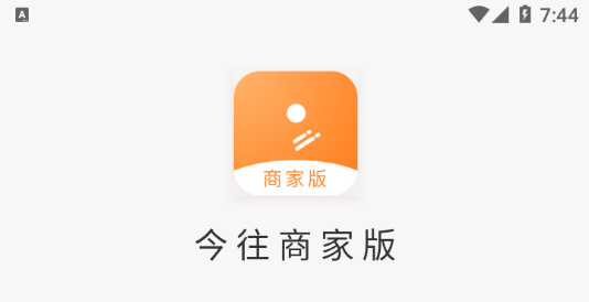 今往商家版app 今往商家版app