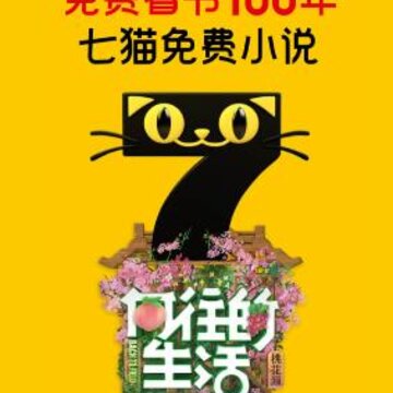 七猫免费小说app 七猫免费小说app
