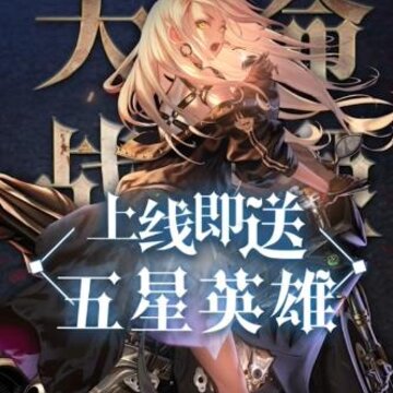 天命战姬 天命战姬