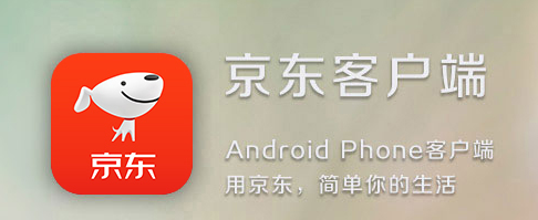 京东商城网上购物app