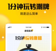 唐租app