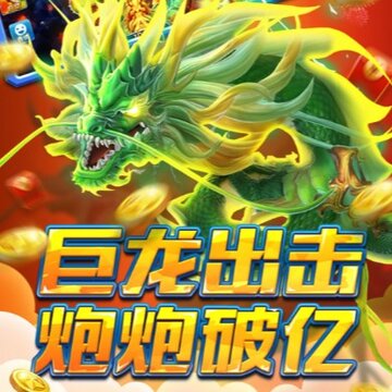 途游捕鱼 途游捕鱼