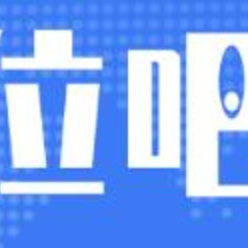 位吧app 位吧app