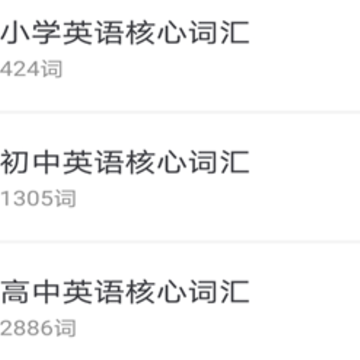 拾贝英语app 拾贝英语app
