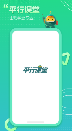 平行课堂app 平行课堂app