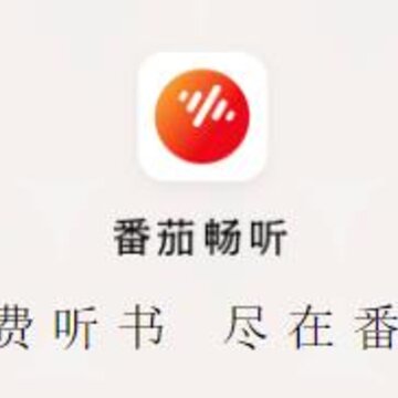 番茄畅听app 番茄畅听app