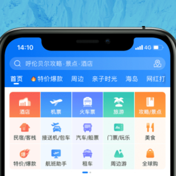 携程旅行手机版 携程旅行手机版