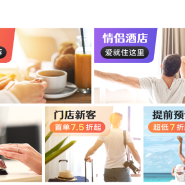 艺龙酒店 艺龙酒店