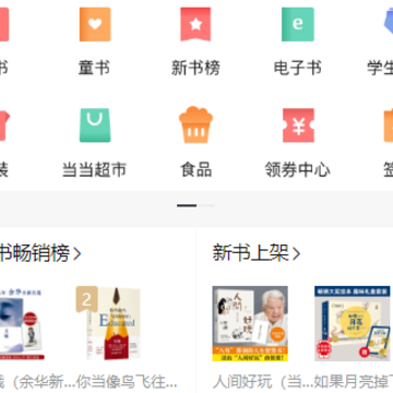 当当网app 当当网app