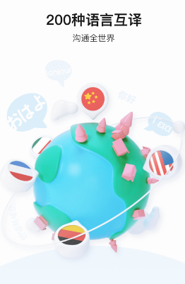 百度翻译APP
