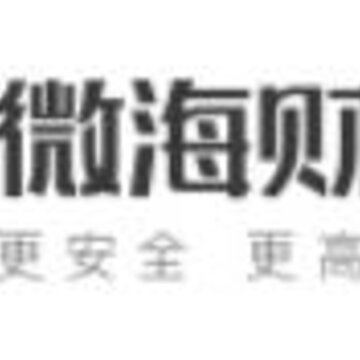 微海财务app 微海财务app
