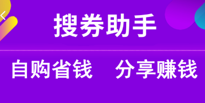 搜券助手app 搜券助手app