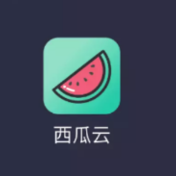 西瓜云平台 西瓜云平台