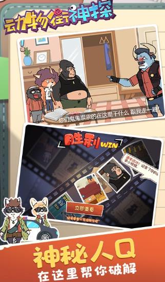 动物街神探 动物街神探