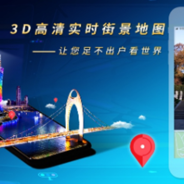 卫星街景地图高清晰app 卫星街景地图高清晰app